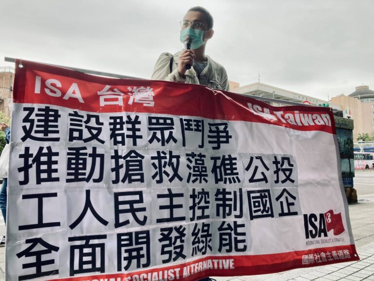 台湾：建设群众斗争　公投保卫藻礁