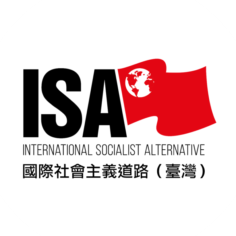 台湾：实践ISA的理念　建立革命党