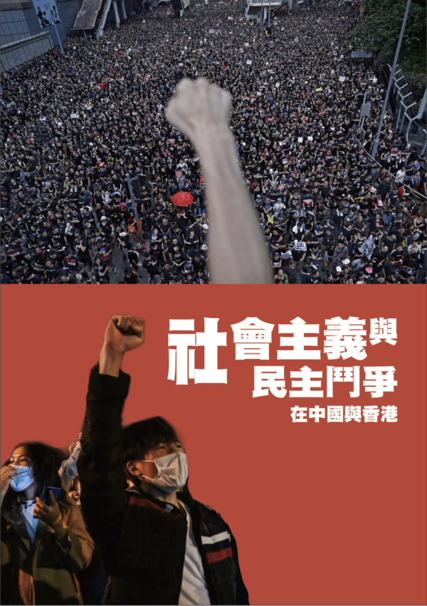 社會主義與民主鬥爭