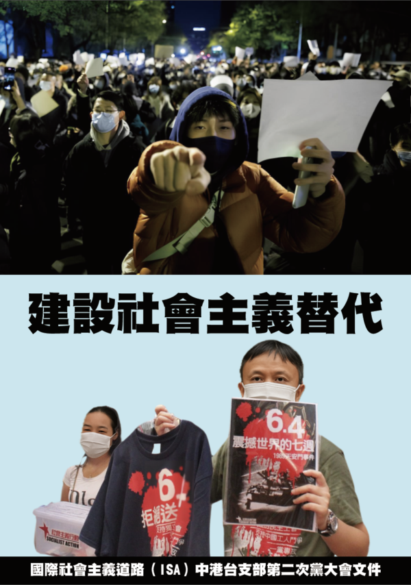 建設社會主義替代