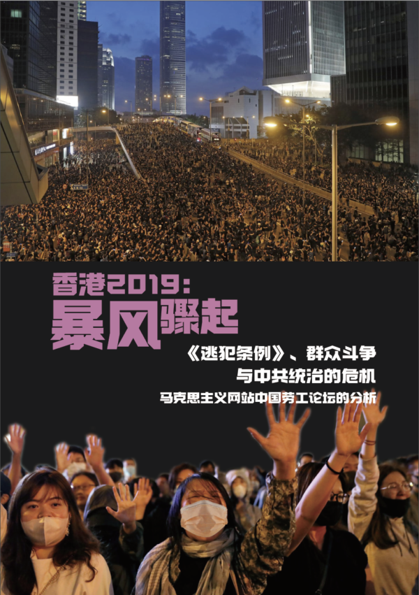 香港2019：暴风骤起